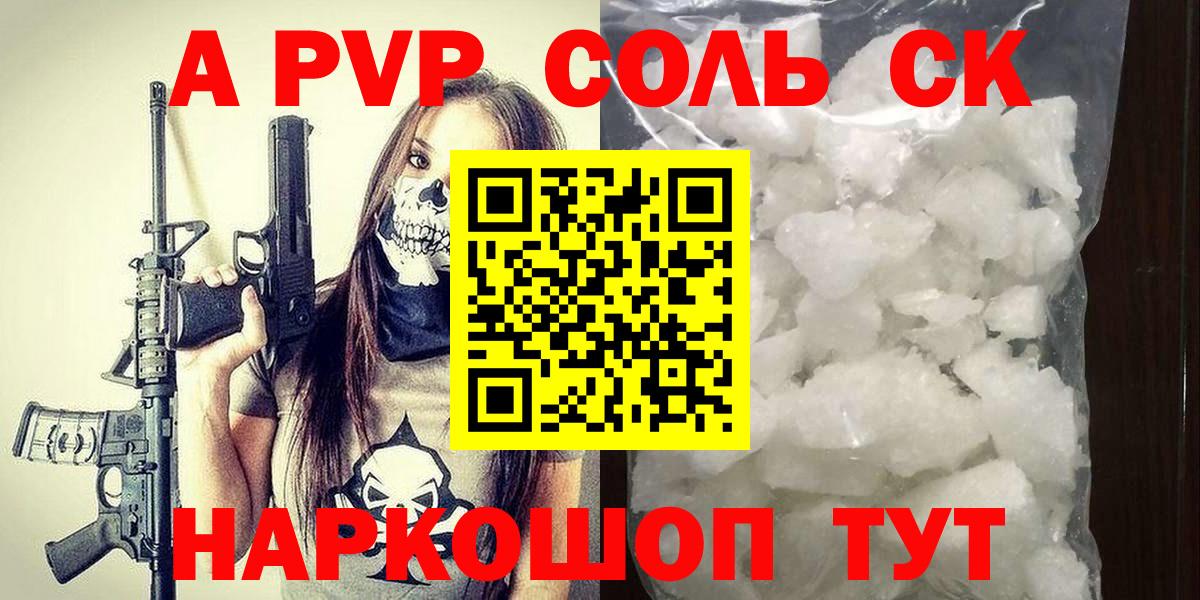 Alpha-PVP крисы CK  A PVP мука  Борисоглебск  APVP  A-PVP Соль  Вход с VPN 