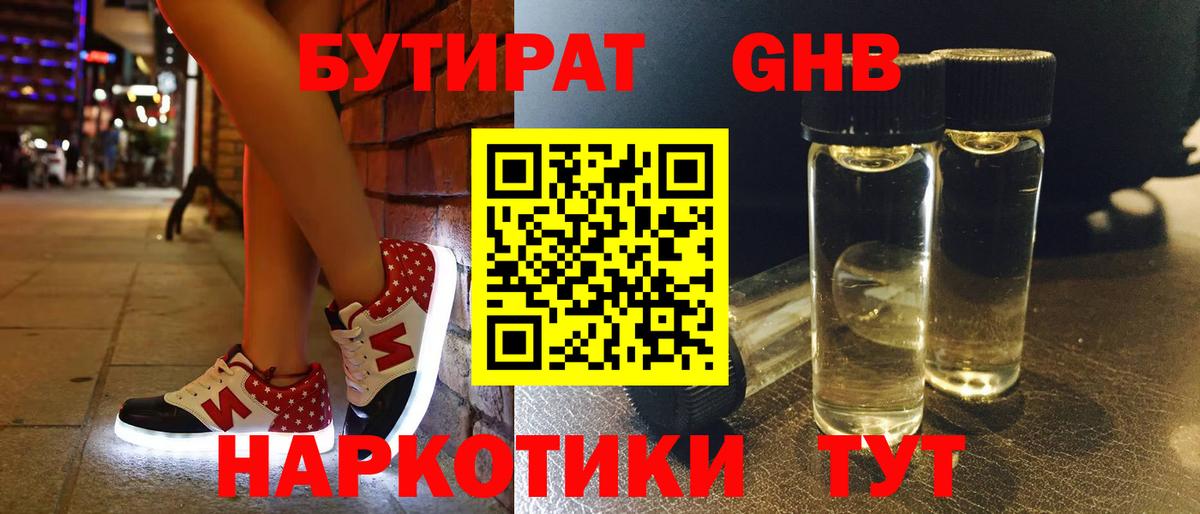 Бутират BDO  Вход с VPN  Борисоглебск 