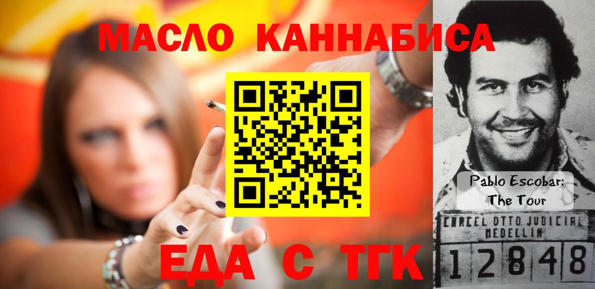 Борисоглебск  Еда ТГК конопля  Вход с VPN 