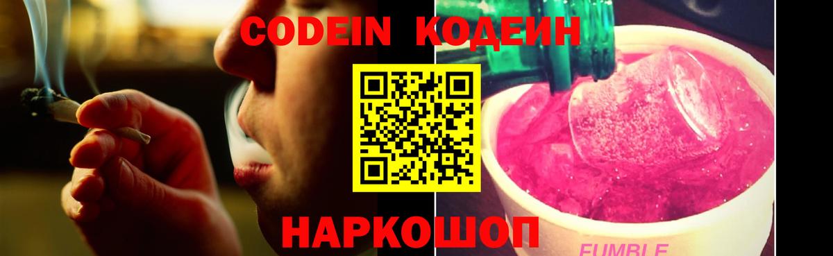 Кодеиновый сироп Lean Purple Drank Борисоглебск