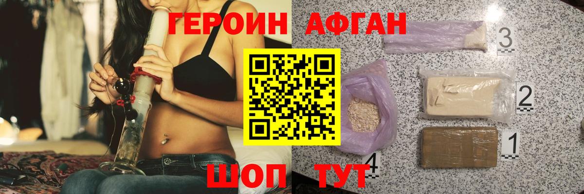 Героин афганец Борисоглебск