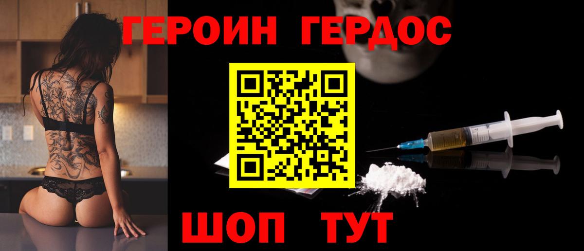 ГЕРОИН белый  Вход с VPN  Борисоглебск 