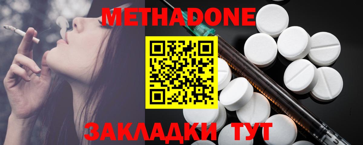 МЕТАДОН кристалл  Метадон кристалл  Вход с VPN  Борисоглебск 