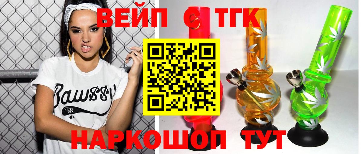 ТГК вейп с тгк Борисоглебск