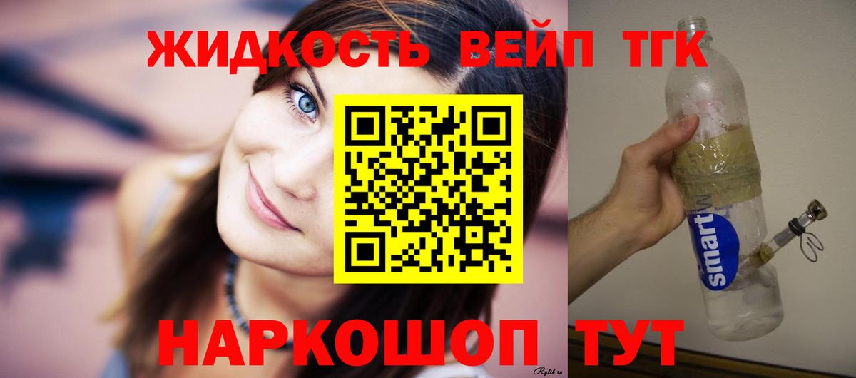 ТГК THC oil  ТГК вейп с тгк  наркота  Борисоглебск 